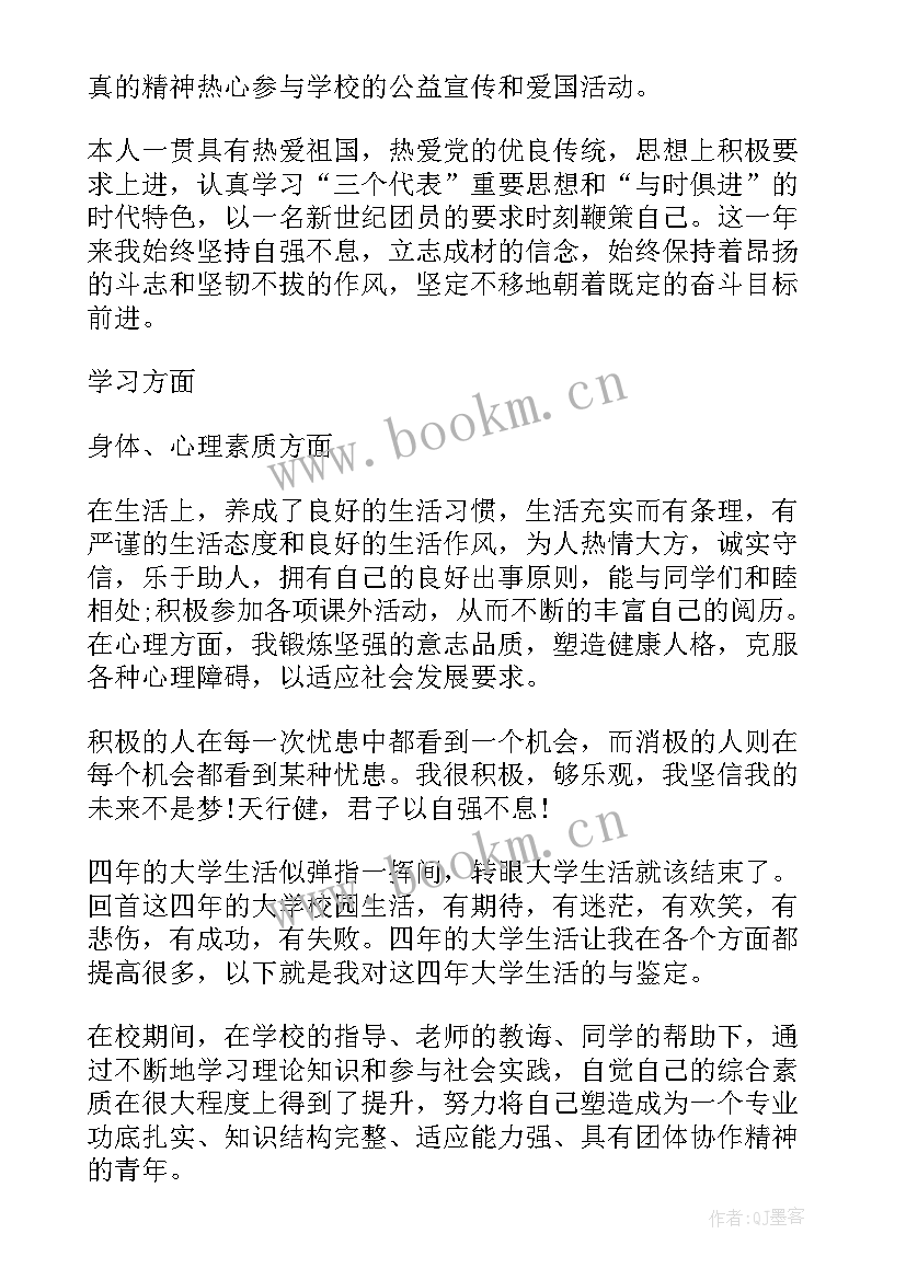 大学预科自我鉴定 自我鉴定大学生毕业自我鉴定(精选9篇)