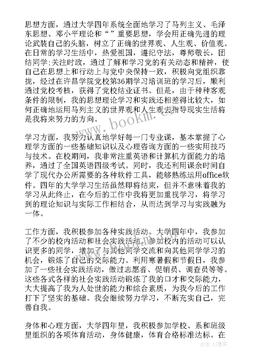 大学预科自我鉴定 自我鉴定大学生毕业自我鉴定(精选9篇)