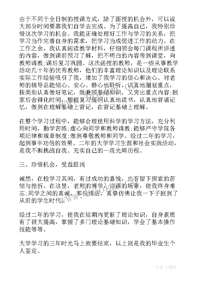 大学预科自我鉴定 自我鉴定大学生毕业自我鉴定(精选9篇)