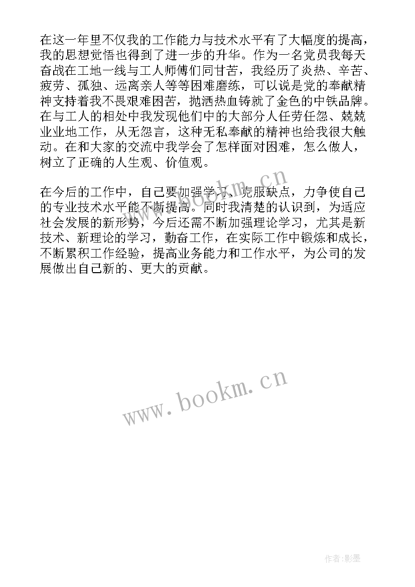 2023年铁道工程技术自我鉴定 铁道工程专业的自我鉴定(通用5篇)