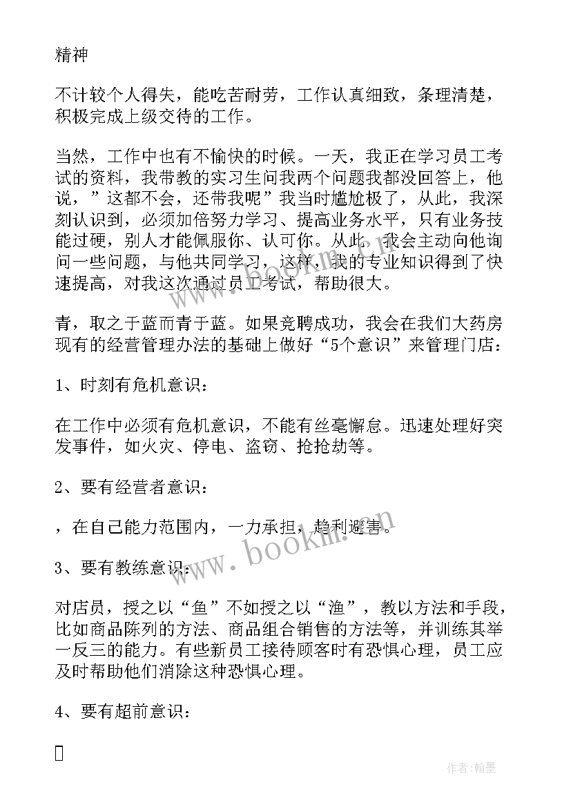 2023年药店店员演讲稿 药店员工演讲稿(实用5篇)