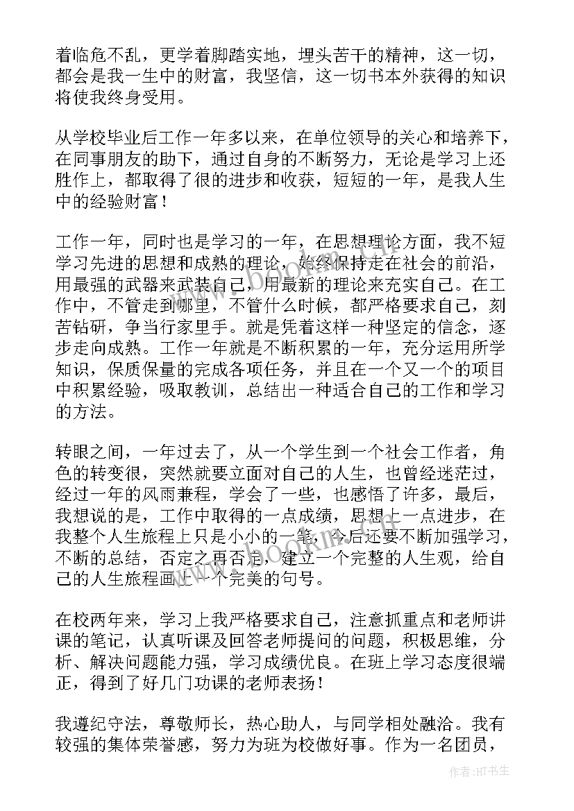 自我鉴定时政方面 工作方面自我鉴定(汇总6篇)