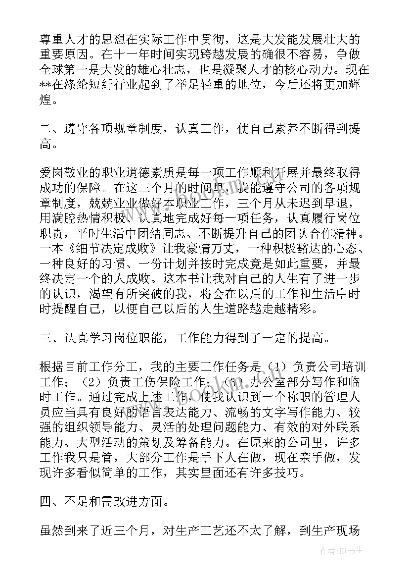 自我鉴定时政方面 工作方面自我鉴定(汇总6篇)