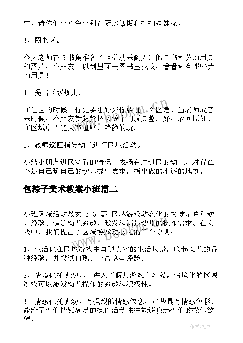 2023年包粽子美术教案小班(优质8篇)