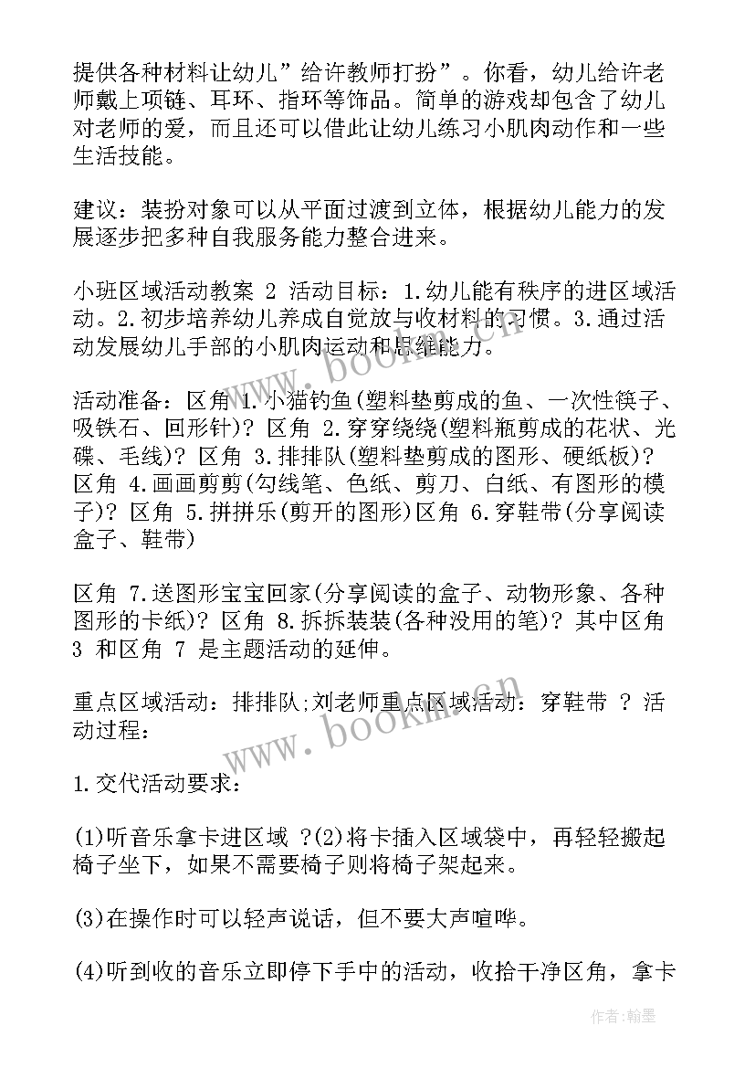 2023年包粽子美术教案小班(优质8篇)