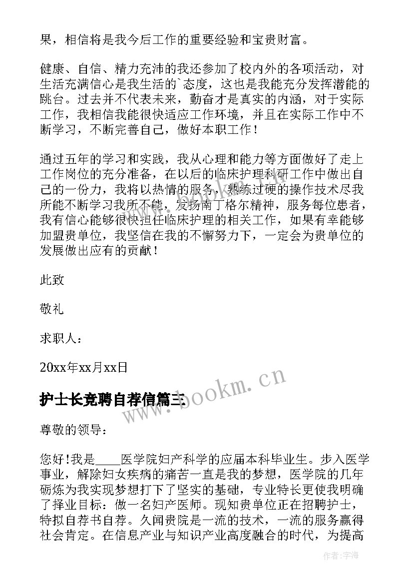 2023年护士长竞聘自荐信(优质5篇)