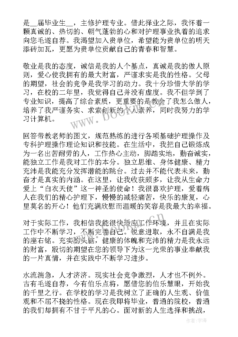 2023年护士长竞聘自荐信(优质5篇)