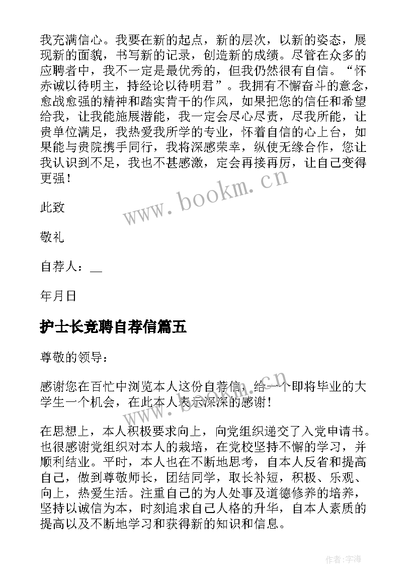 2023年护士长竞聘自荐信(优质5篇)