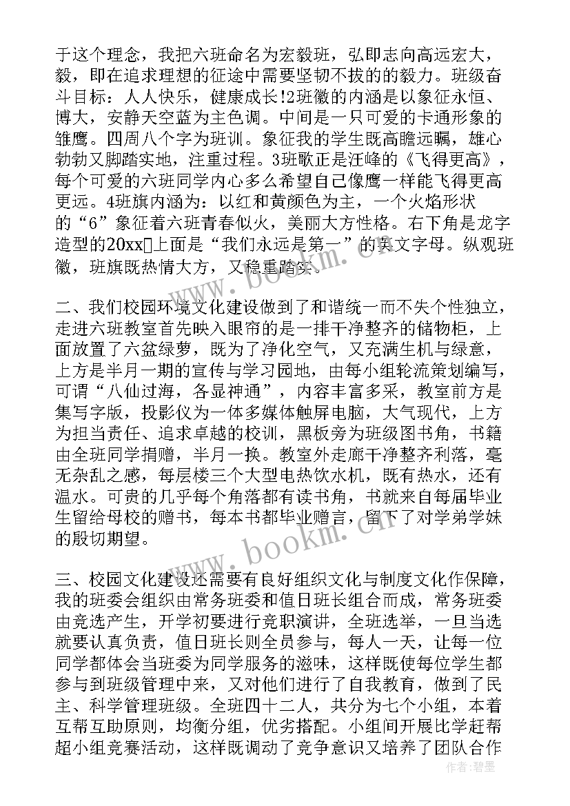 最新初中班主任交流发言稿(精选10篇)