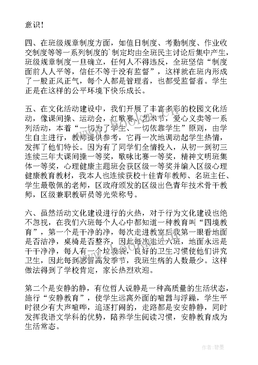 最新初中班主任交流发言稿(精选10篇)