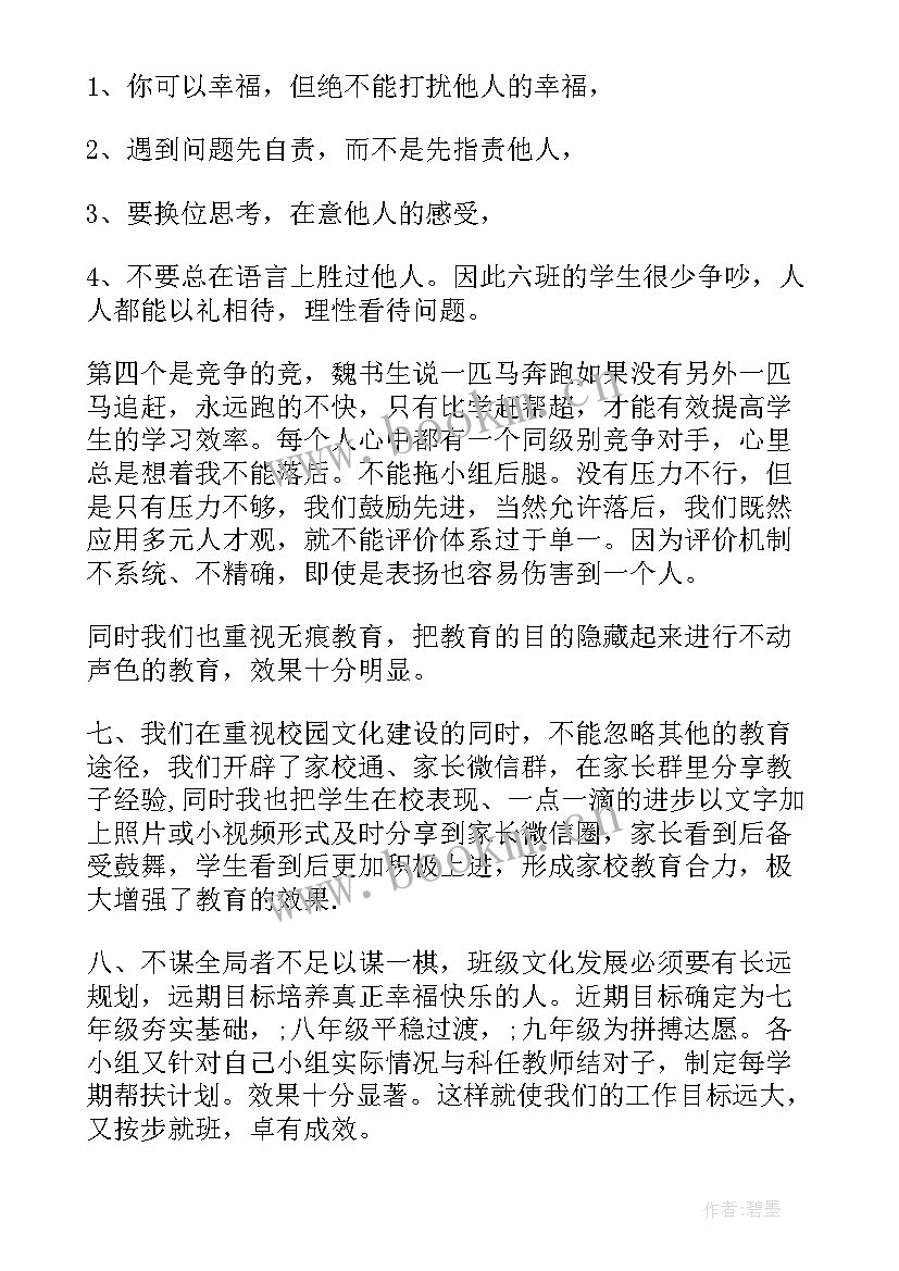 最新初中班主任交流发言稿(精选10篇)