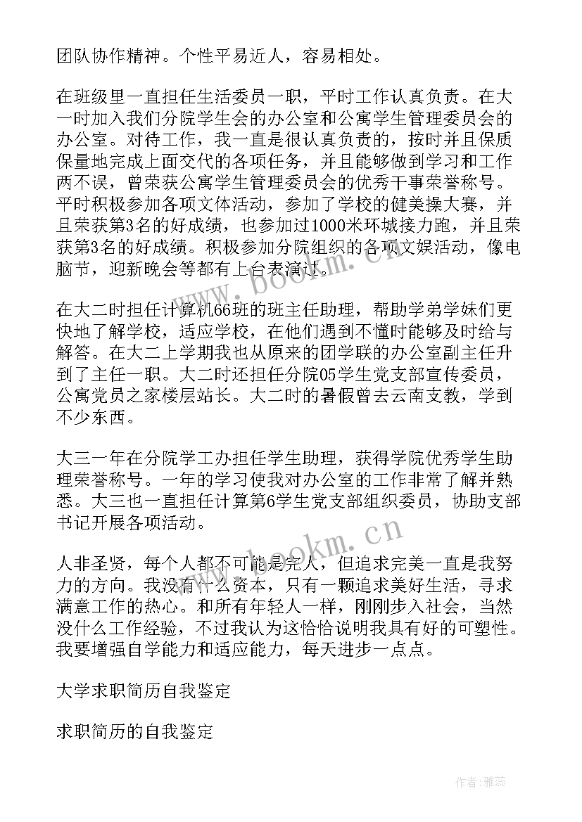 司机求职简历自我鉴定 求职简历自我鉴定(模板5篇)