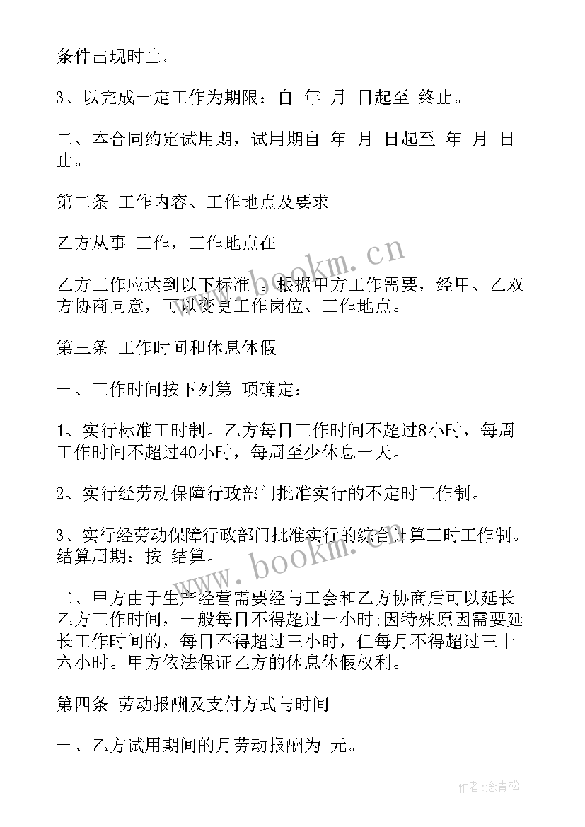 最新聘用合同续签书填(通用5篇)