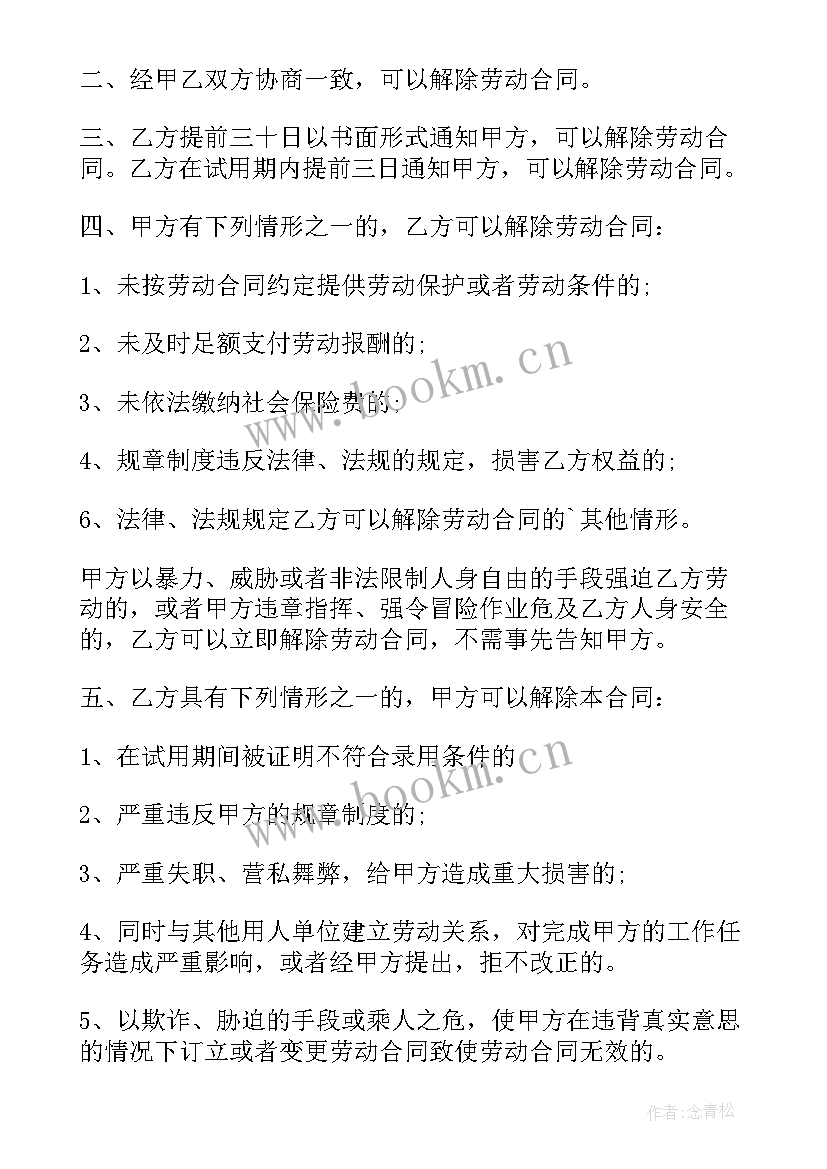 最新聘用合同续签书填(通用5篇)