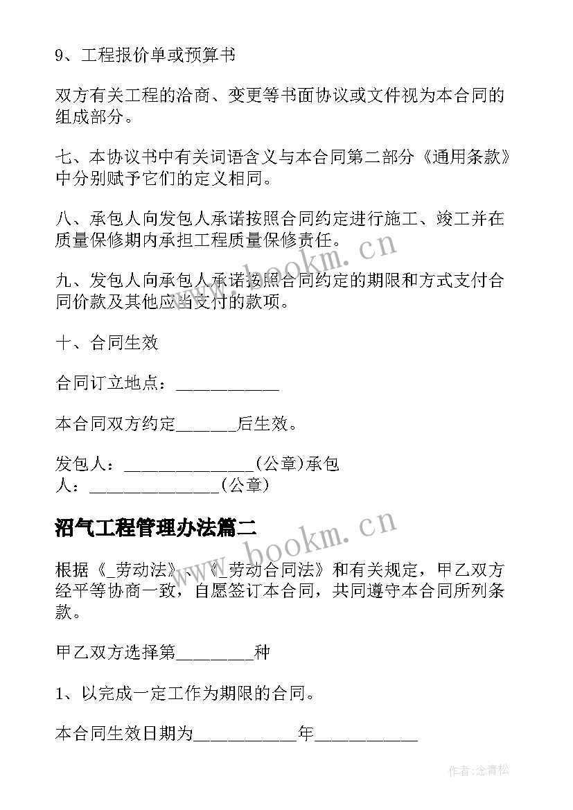 沼气工程管理办法 个人建筑工程施工合同(精选5篇)