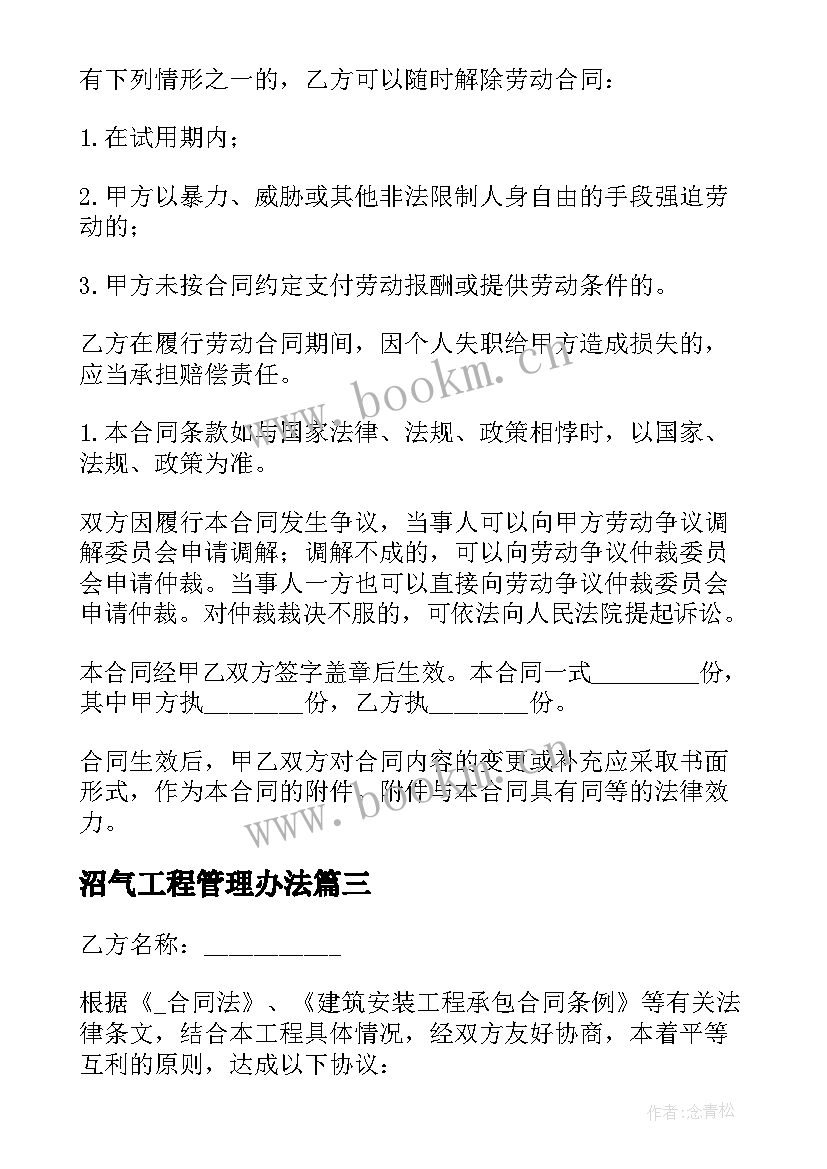 沼气工程管理办法 个人建筑工程施工合同(精选5篇)