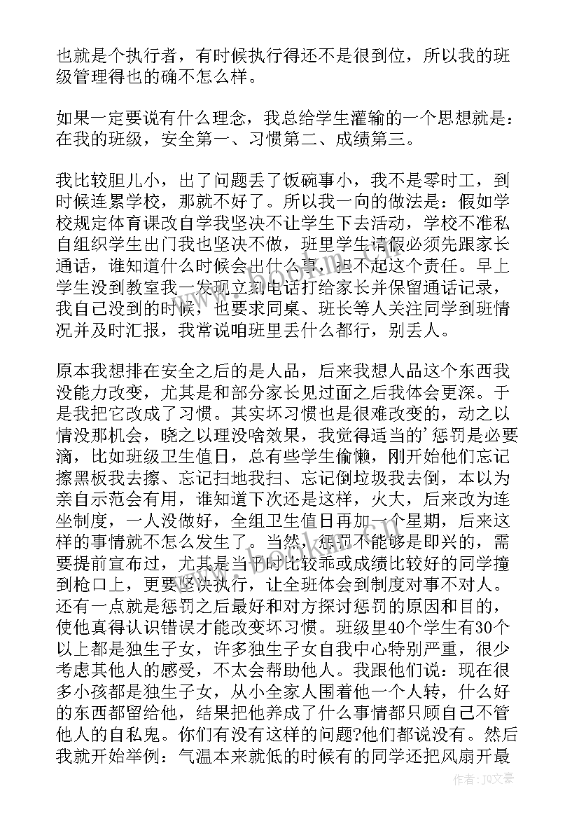 最新高二班主任会议发言稿(优秀5篇)