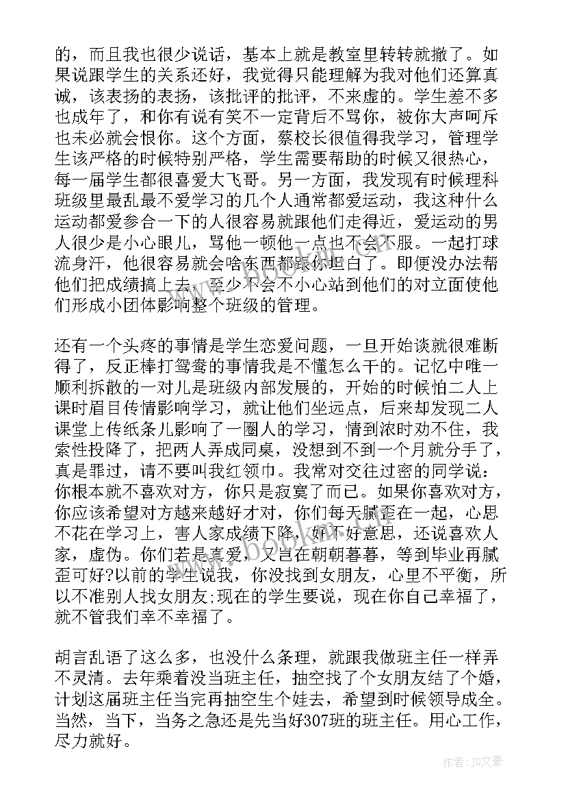 最新高二班主任会议发言稿(优秀5篇)