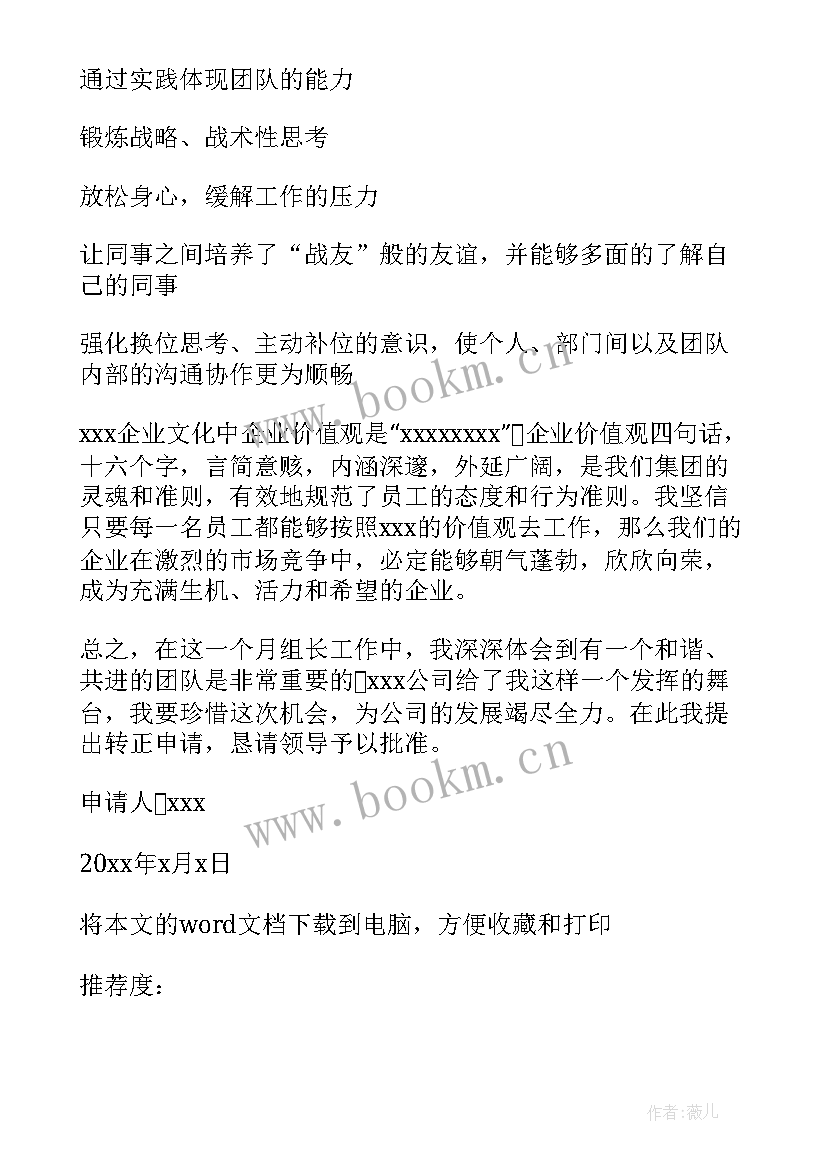 2023年房地产给政府的申请报告(通用5篇)