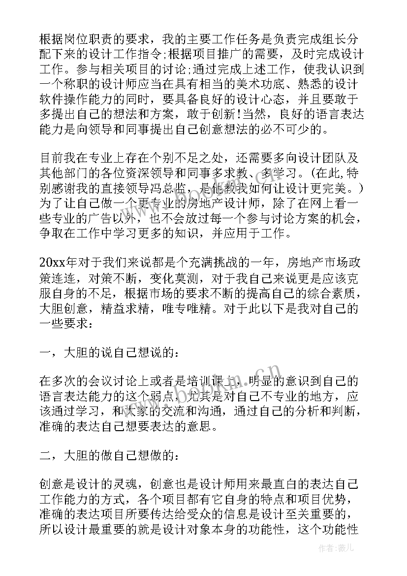 2023年房地产给政府的申请报告(通用5篇)