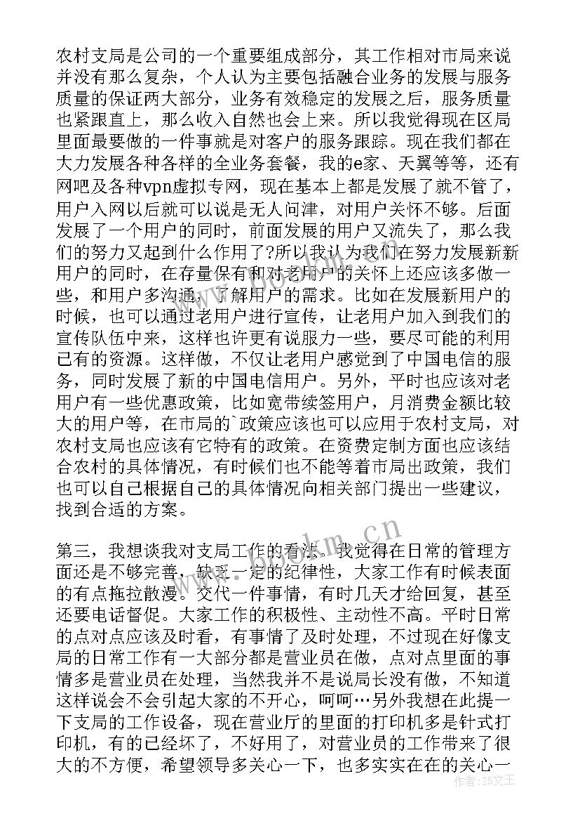 2023年电信工作自我鉴定(优秀5篇)