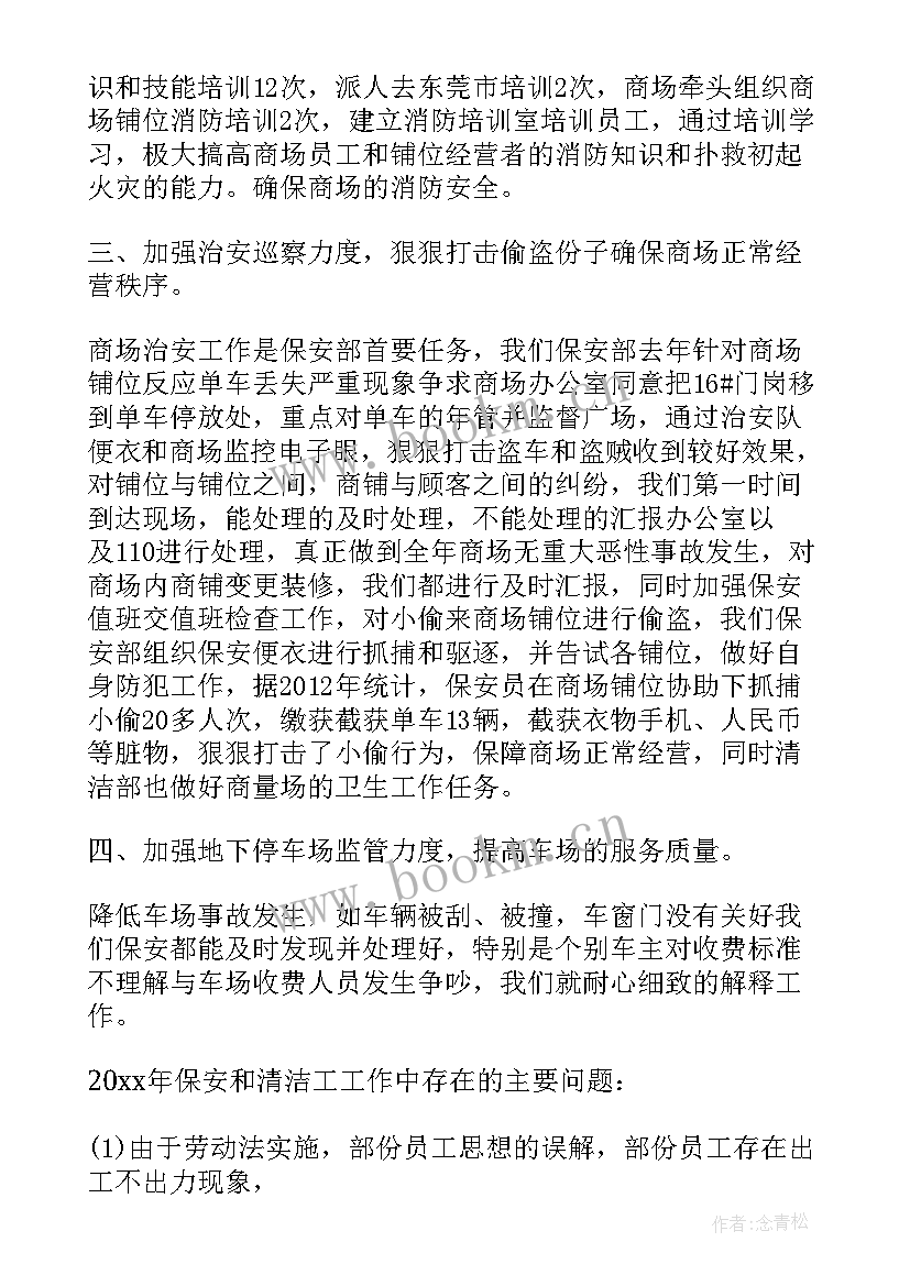 最新顶层商场工作总结(优秀8篇)