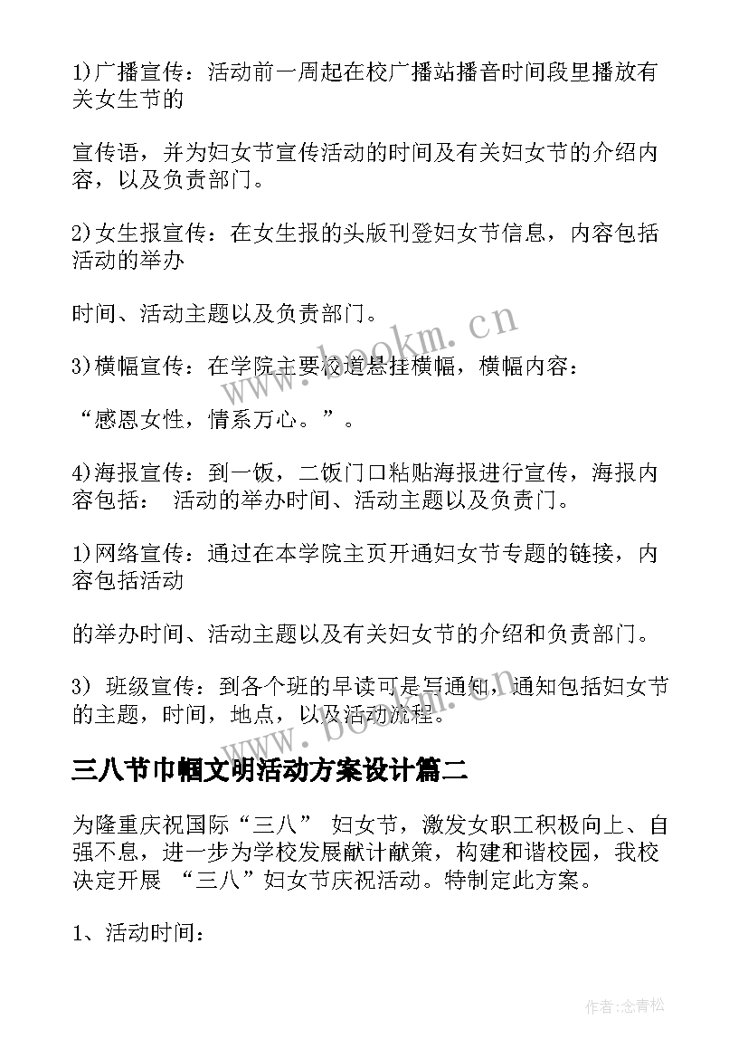 最新三八节巾帼文明活动方案设计 三八节活动方案(大全6篇)