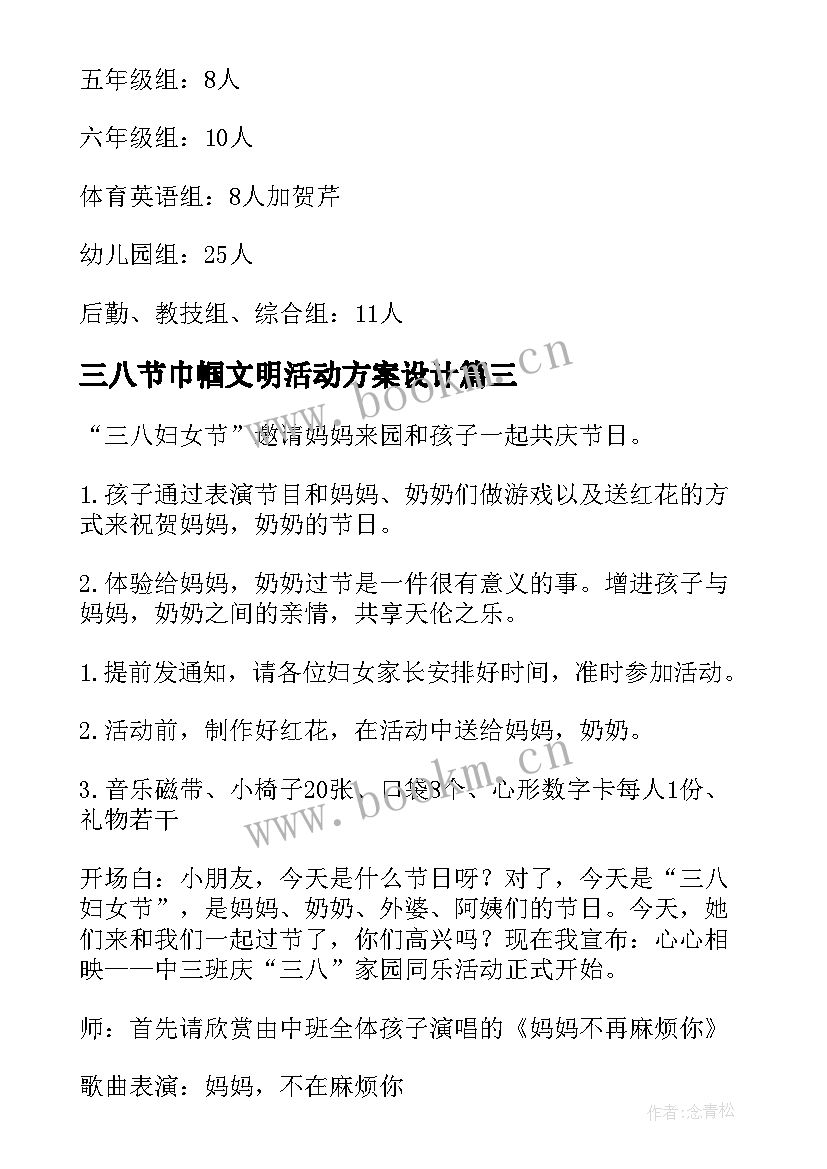 最新三八节巾帼文明活动方案设计 三八节活动方案(大全6篇)