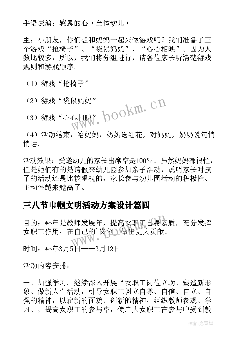 最新三八节巾帼文明活动方案设计 三八节活动方案(大全6篇)