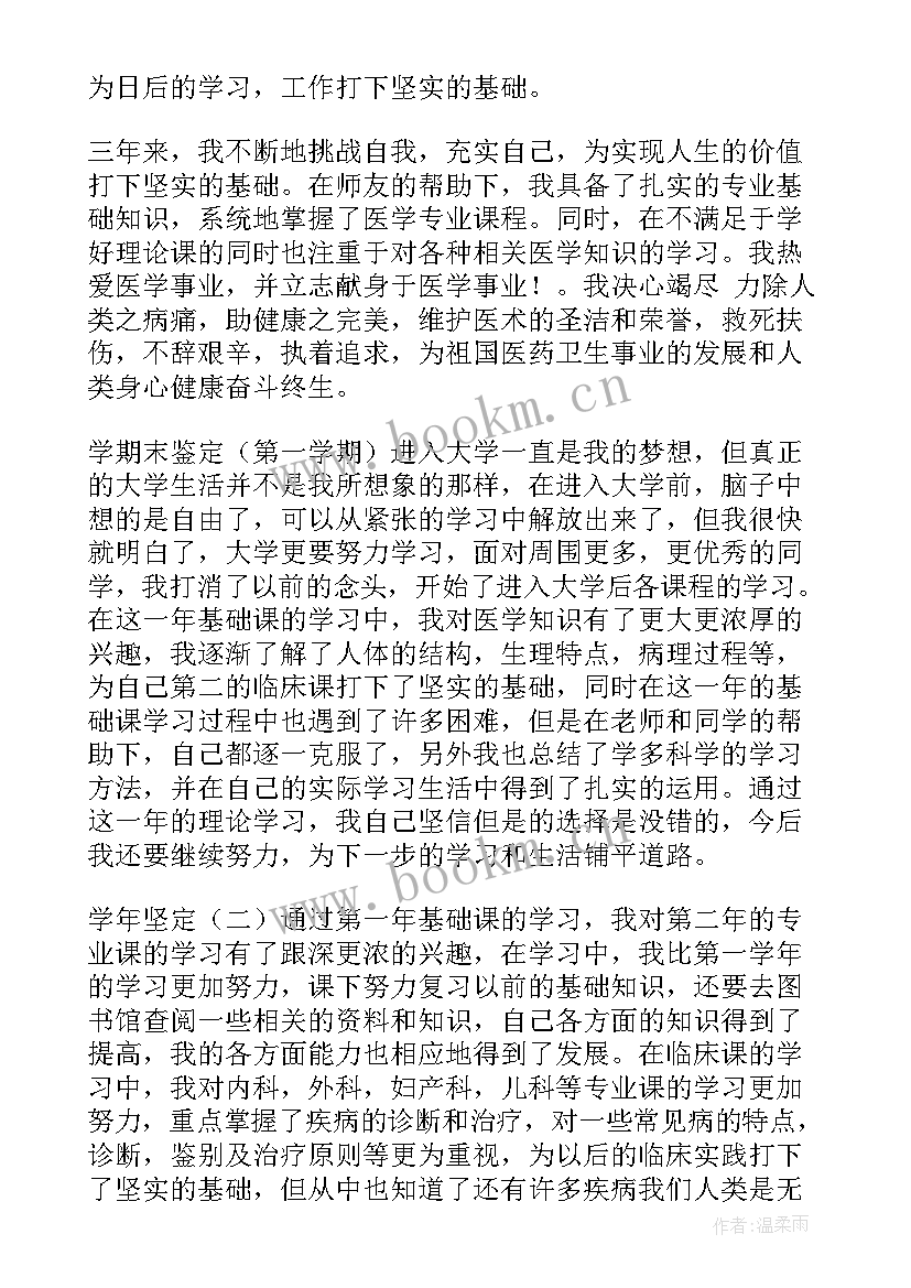 2023年急诊部医生自我鉴定 医生自我鉴定(优秀7篇)