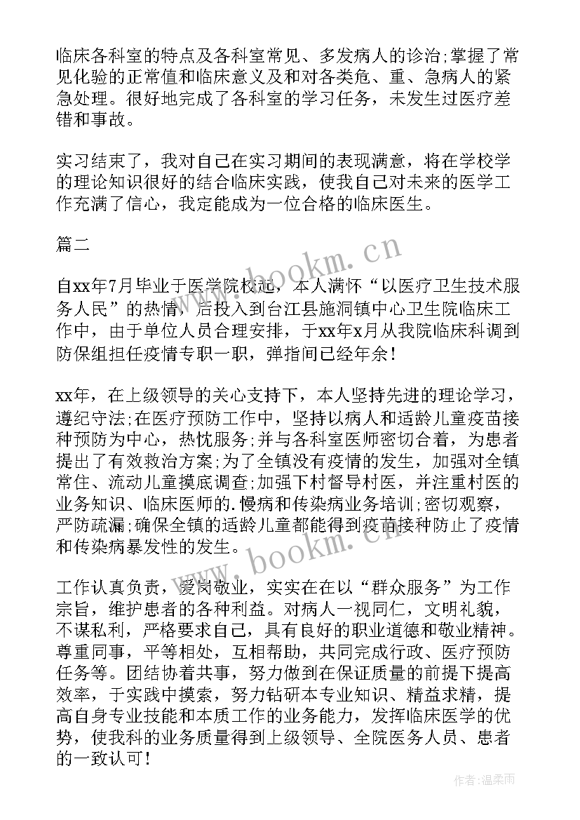 2023年急诊部医生自我鉴定 医生自我鉴定(优秀7篇)