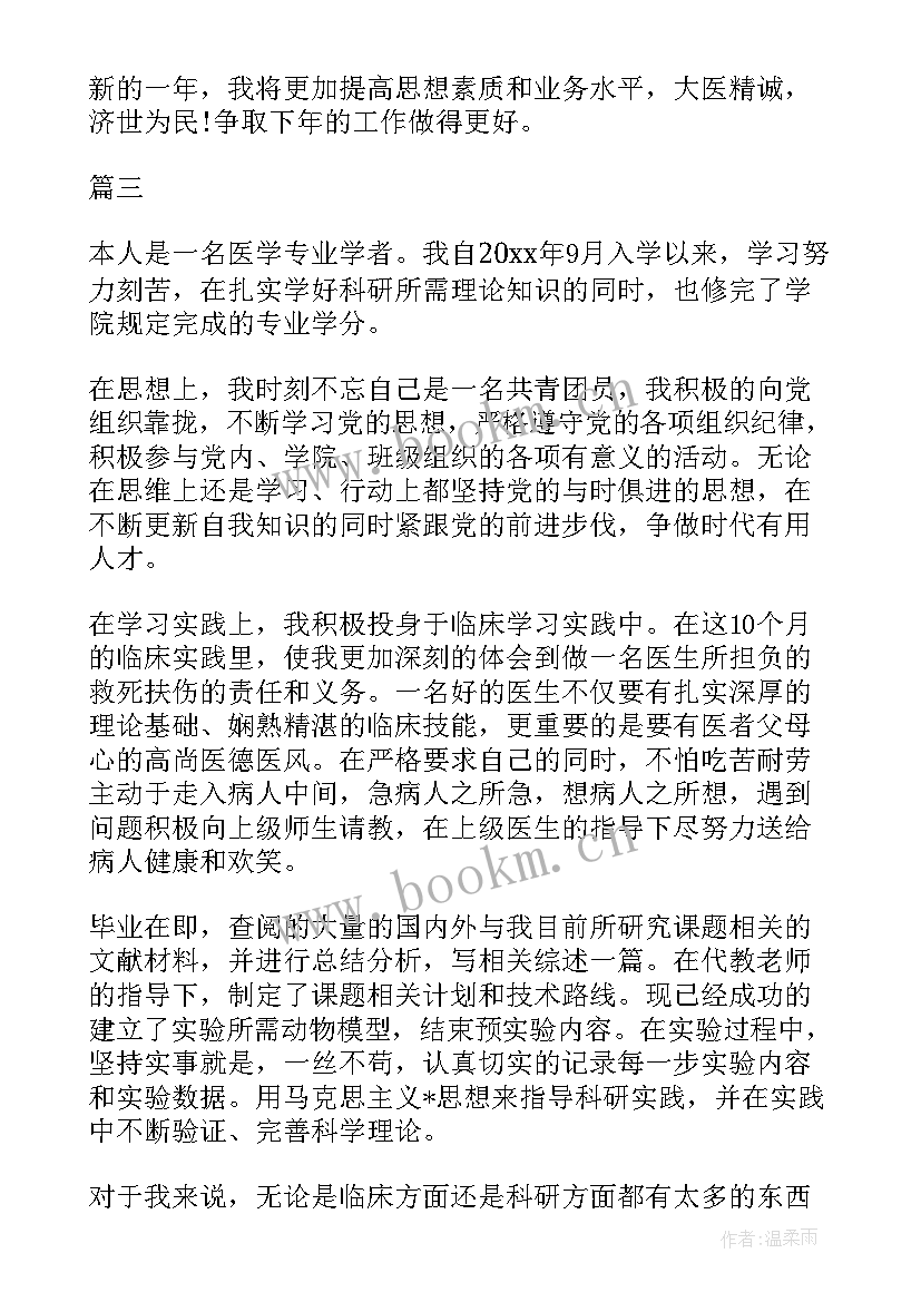 2023年急诊部医生自我鉴定 医生自我鉴定(优秀7篇)