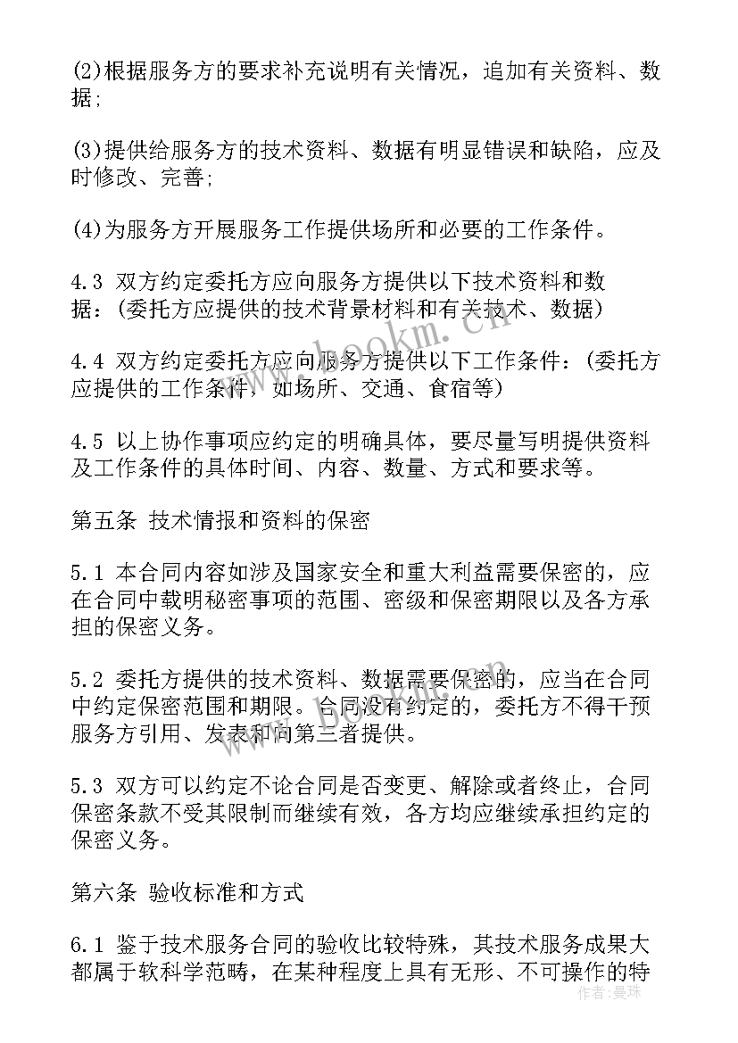 技术维护服务合同 技术服务合同(优秀6篇)