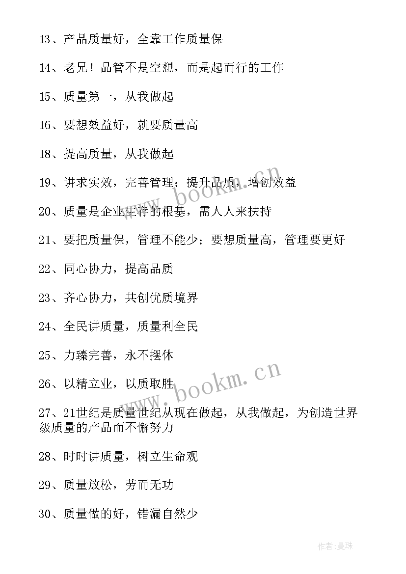 2023年施工单位质量月活动策划方案 质量月活动宣传标语(通用5篇)