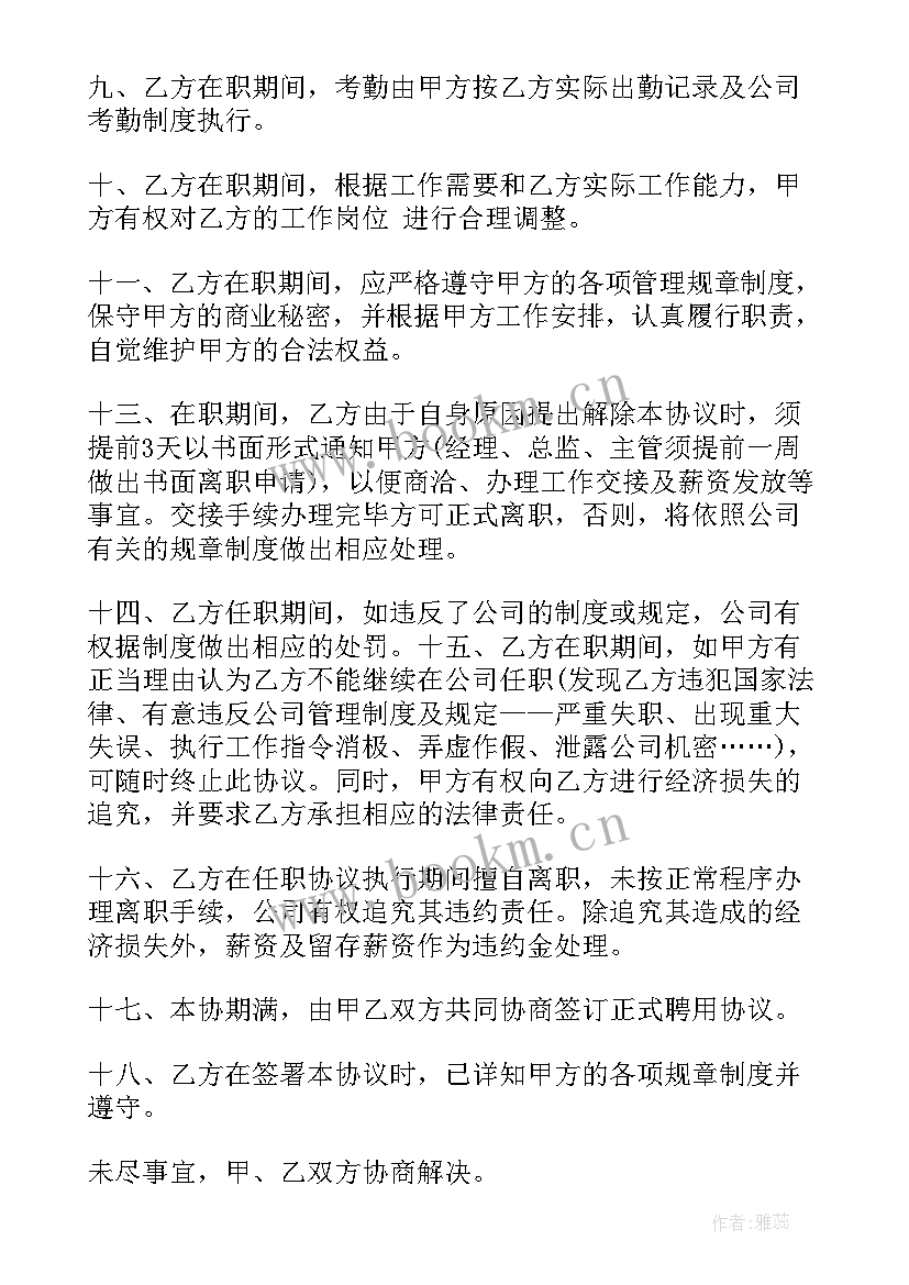 最新聘用和协议(精选10篇)