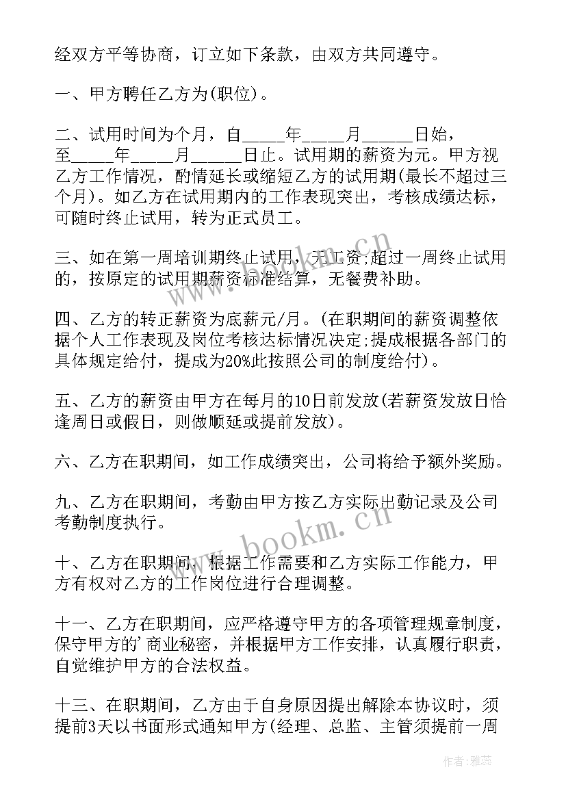 最新聘用和协议(精选10篇)