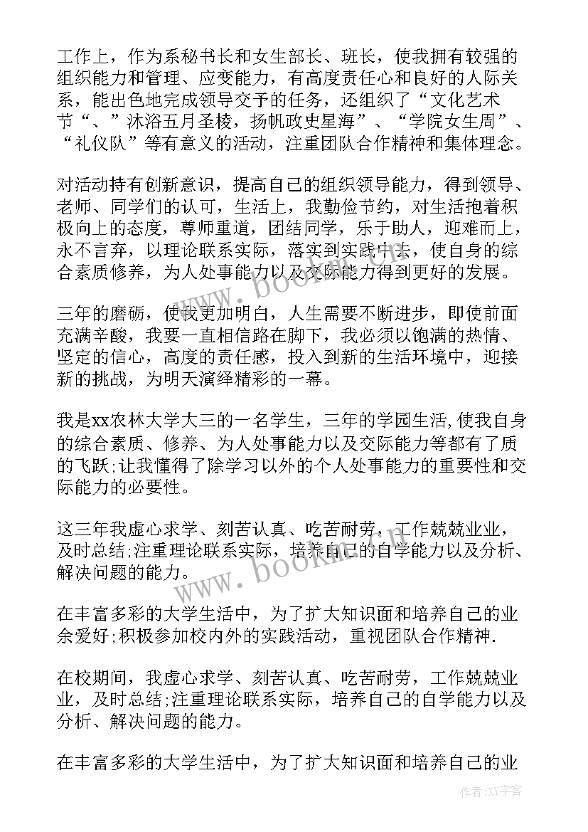 中青班自评 中青班的自我鉴定(大全6篇)