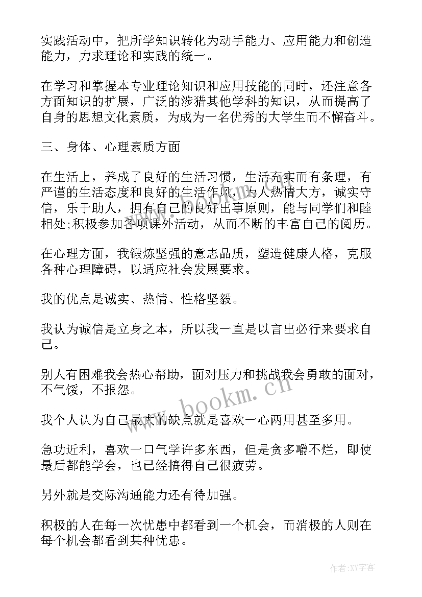 中青班自评 中青班的自我鉴定(大全6篇)