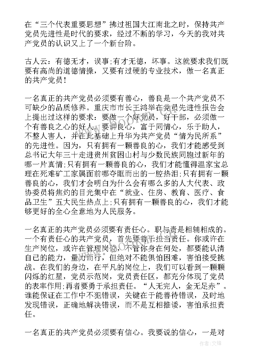 最新机关党代会代表发言(实用5篇)