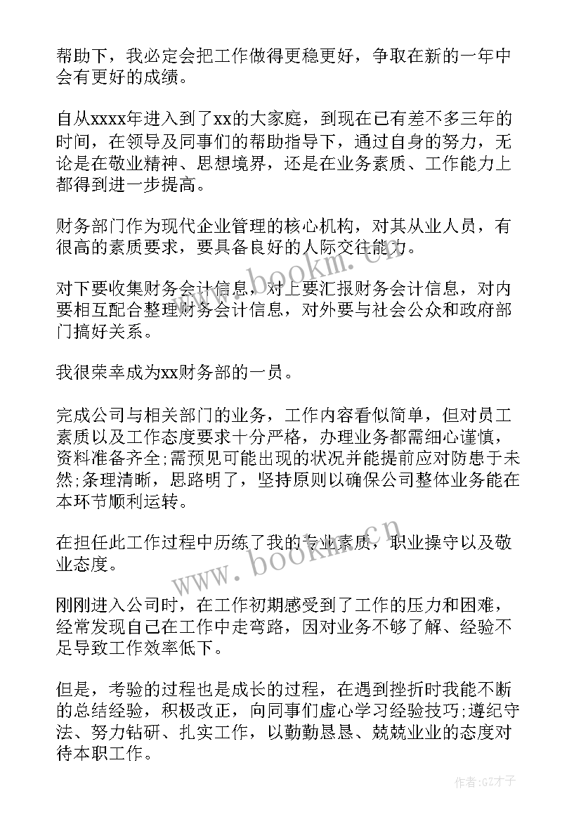 2023年财务人员自我检讨 财务人员自我鉴定表(实用9篇)