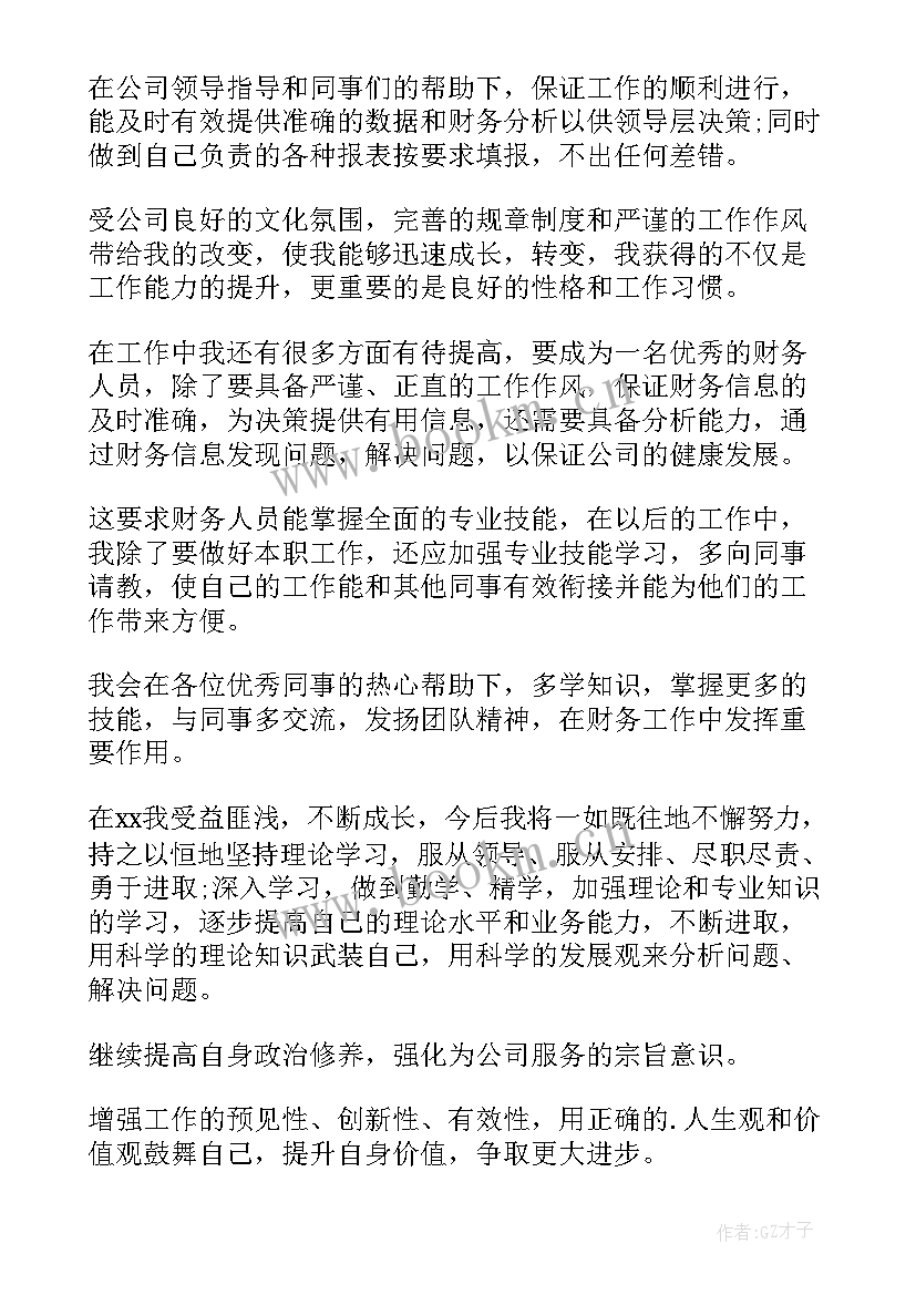 2023年财务人员自我检讨 财务人员自我鉴定表(实用9篇)