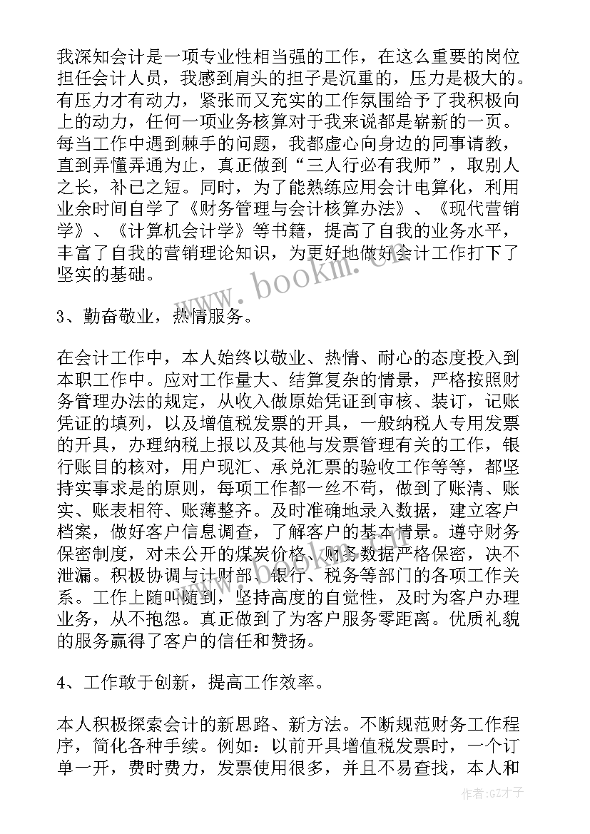 2023年财务人员自我检讨 财务人员自我鉴定表(实用9篇)