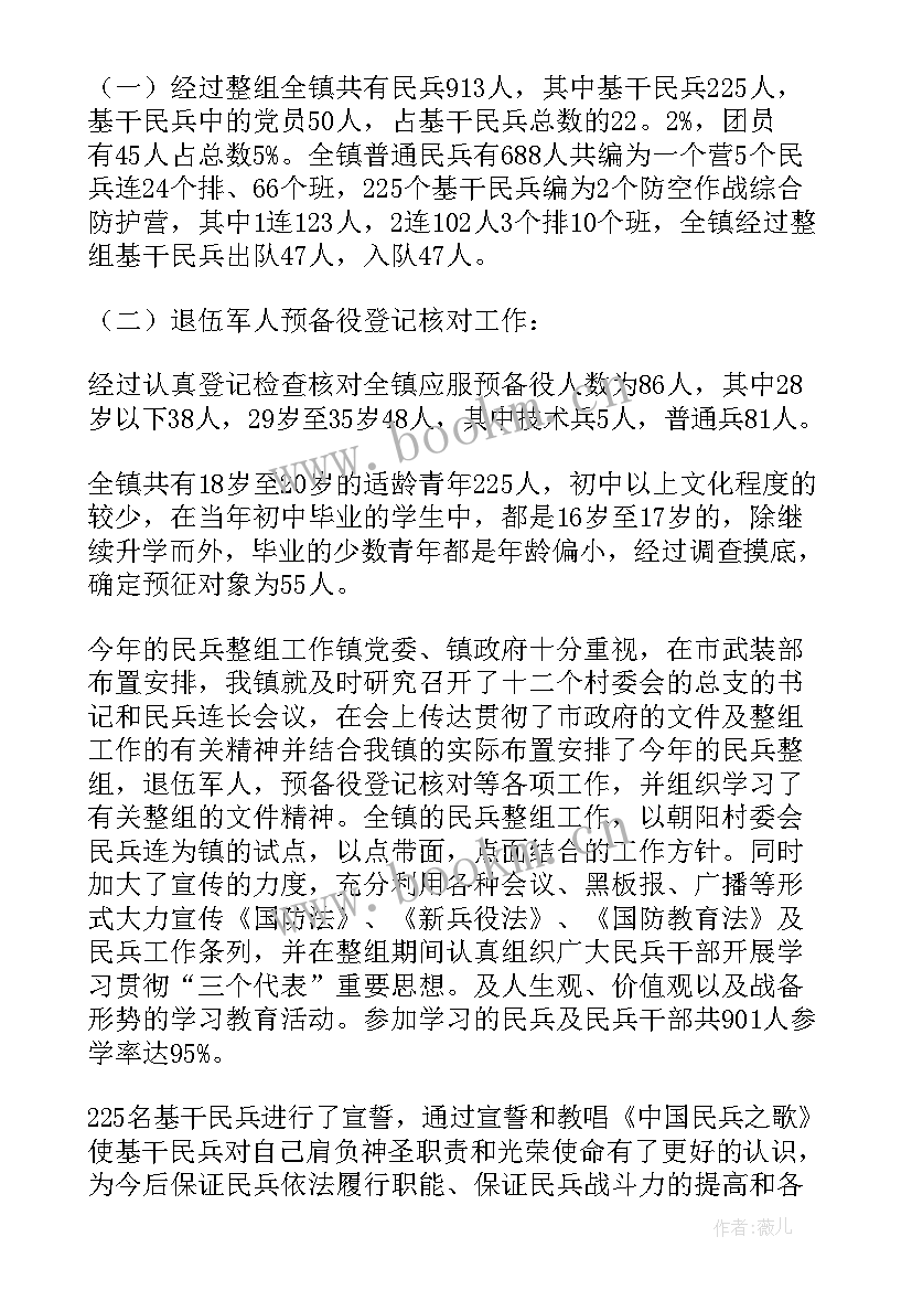 武装工作事迹材料(精选7篇)