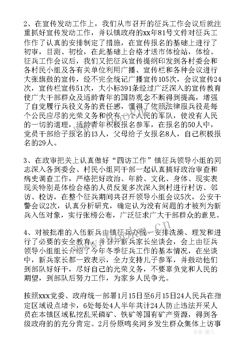 武装工作事迹材料(精选7篇)