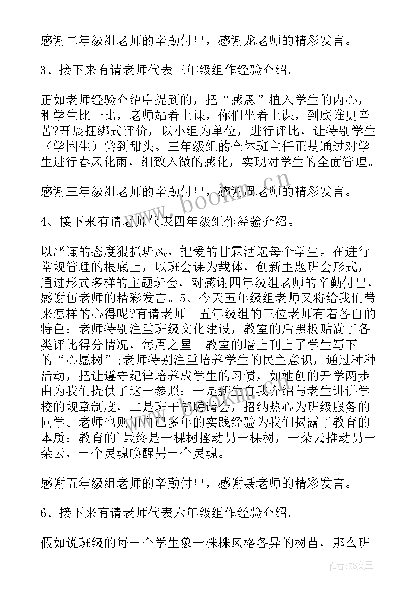 最新分管德育副校长班主任会议讲话稿 德育副校长班主任会议讲话稿(汇总5篇)