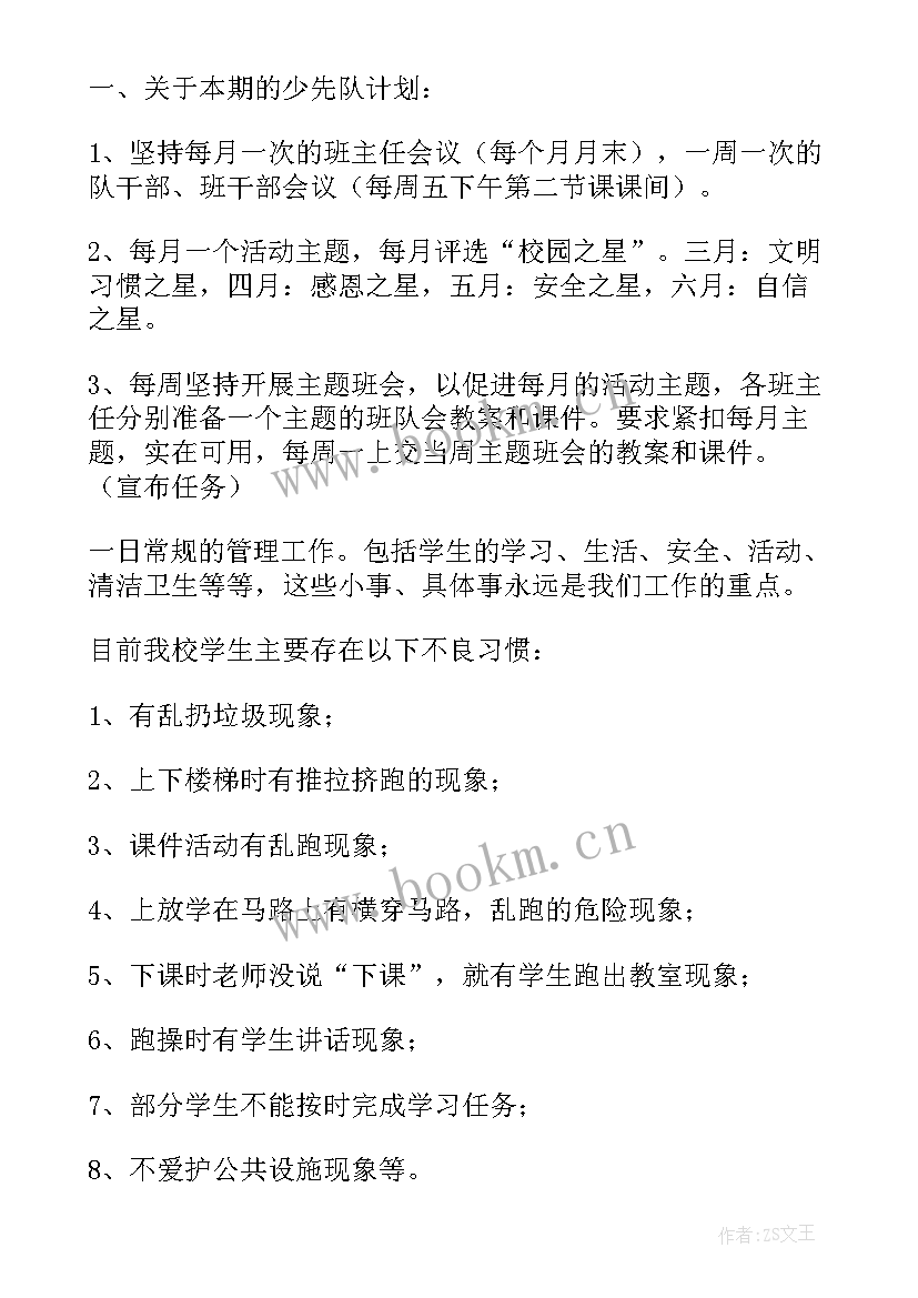 最新分管德育副校长班主任会议讲话稿 德育副校长班主任会议讲话稿(汇总5篇)