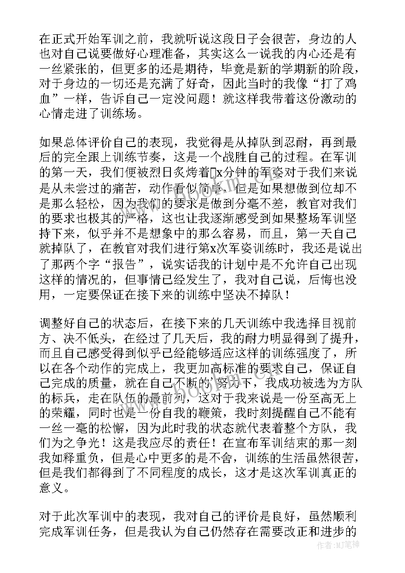 学生军训考核鉴定表个人总结(实用8篇)