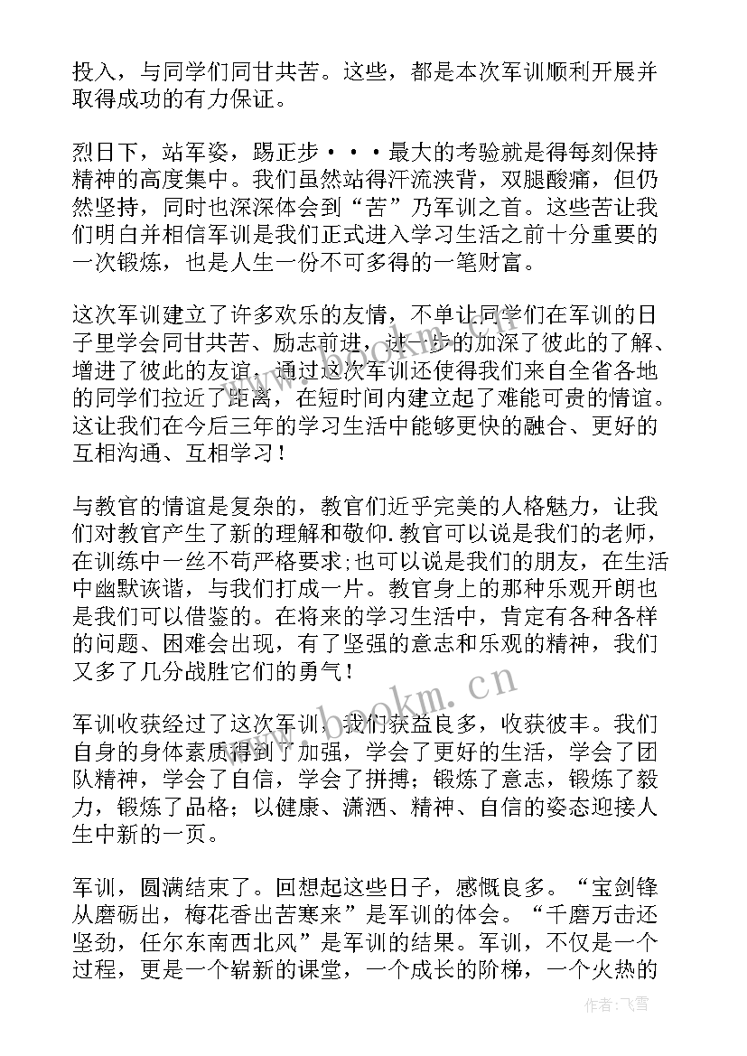 2023年军训考核自我总结鉴定 学生军训自我鉴定(大全7篇)