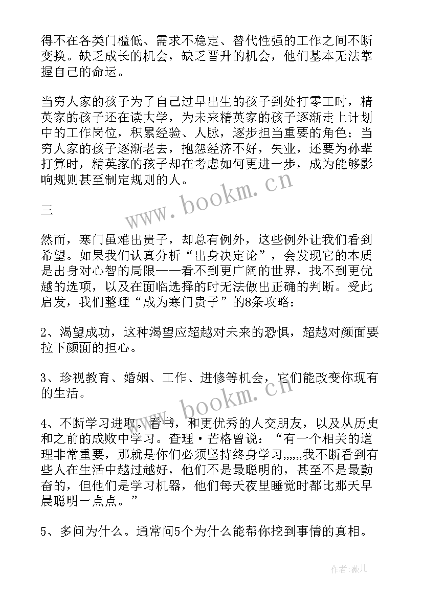 2023年寒门出贵子演讲稿超级演说家(优质5篇)