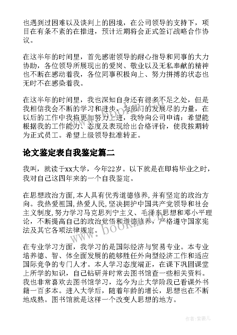 最新论文鉴定表自我鉴定(优秀6篇)